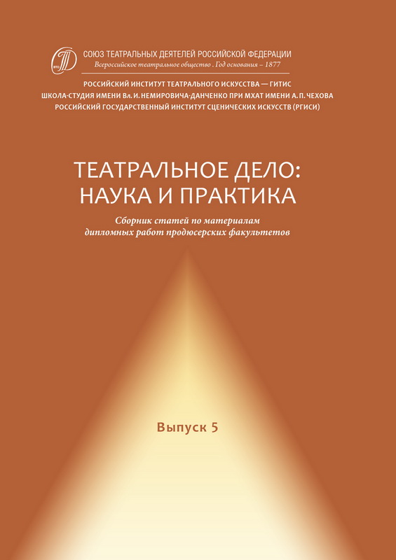 Выпуск № 5 (2021 г.)
